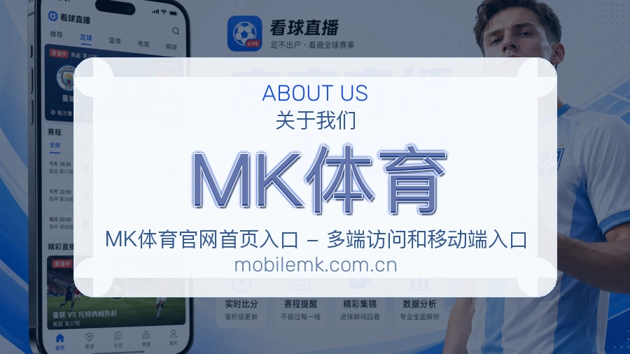 MK体育关于平台与用户服务展示